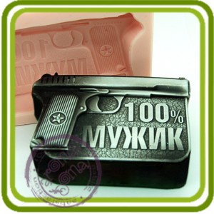 100% мужик (пистолет) - 2D Эксклюзивная силиконовая форма для мыла, свечей, шоколада, гипса и пр.